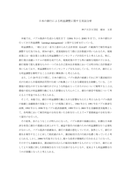 (1) 日本の銀行による利益調整に関する実証分析