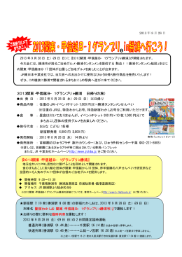 2013関東・甲信越B−1グランプリin勝浦 （日帰りの旅