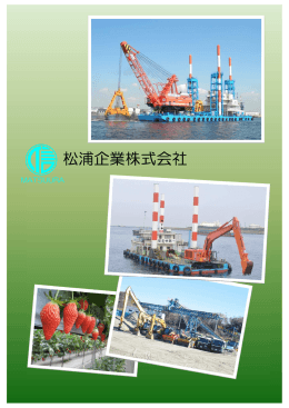 松浦企業株式会社
