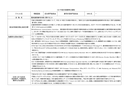 番号計画専門委員会 - TTC 一般社団法人情報通信技術委員会
