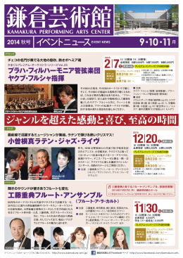 9・10・11月 ジャンルを超えた感動と喜び、至高の時間
