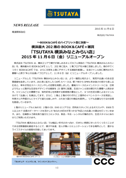 「TSUTAYA横浜みなとみらい店」 2015年11月6日（金