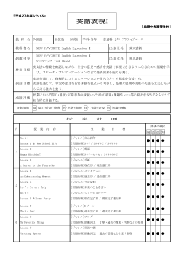 英語表現I - 島原中央高等学校