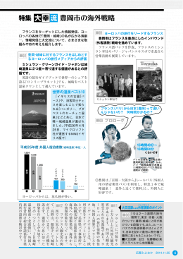 特集「大幸流」 豊岡市の海外戦略1(P4～5)(PDF文書)