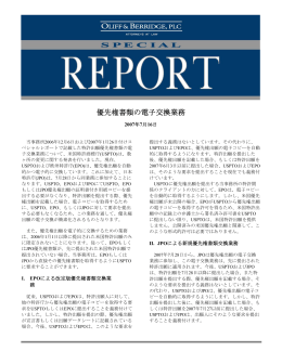 優先権書類の電子交換業務
