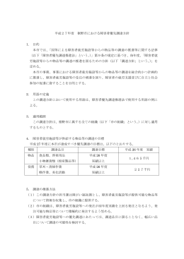 平成27年度裾野市における障害者優先調達方針(PDF形式127KB)