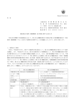 優先株式の取得（強制償還）及び消却に関するお知らせ