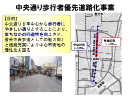 03 中央通り歩行者優先道路化事業（PDF：798KB）