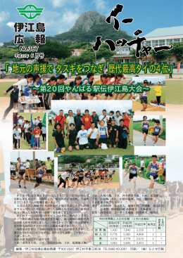 「地元の声援で タスキをつなぎ 歴代最高タイの4位」