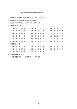 臨時総会議事録(平成26年3月) [PDFファイル／14KB]