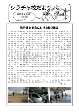 勤労感謝集会にむけた取り組み