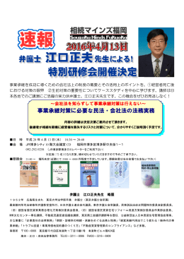 第3回特別研修会のご案内