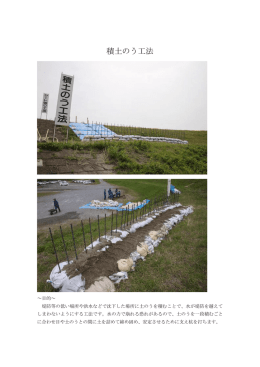 積土のう工法 （PDF：134.29 KB ）