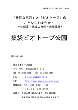 小学校向け出張授業集