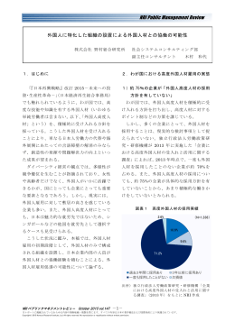 外国人に特化した組織の設置による外国人材との協働の可能性