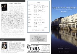 プログラム - 名古屋アマデウス室内管弦楽団