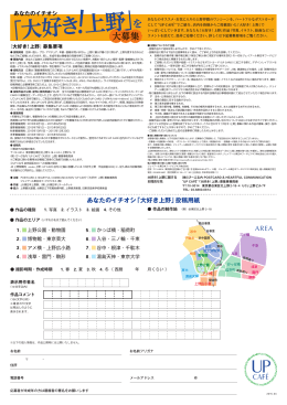 「大好き!上野」を