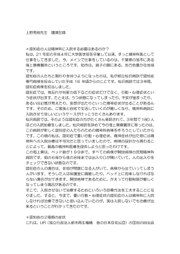 講演記録 - 上野秀樹個人ホームページ