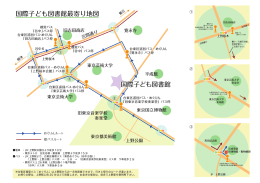 電車 ・JR 上野駅公園口より徒歩 10 分 ・東京メトロ 日比谷線・銀座線