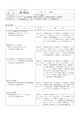 氏 名 上野 真由美