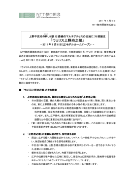 「ウェリス上野池之端」