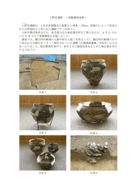 上野Ⅱ遺跡 ～発掘調査速報～ 上野 Ⅱ遺跡は、JR田沢湖線北大曲駅