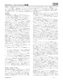 クライアント・リレーションシップ契約書