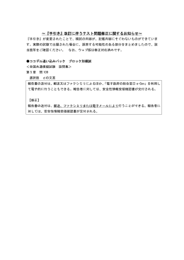 ～『手引き』改訂に伴うテスト問題修正に関するお知らせ～