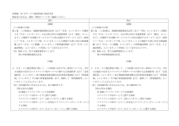 JR東海 EX-ICサービス運送約款の改定内容 ※改定
