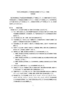 トライアルユース制度 利用約款 - 宇宙ステーション・きぼう広報・情報