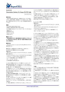 Dissociation Solution for human ES/iPS Cells