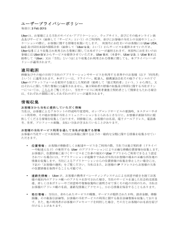 User Privacy Policy (Global)(E+J)(3 Feb)