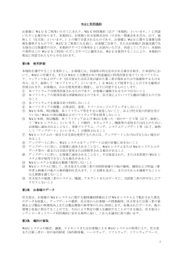 Wii U 利用規約
