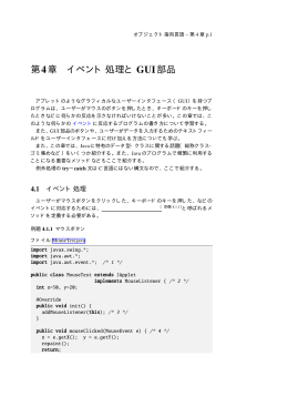 第4章 イベント処理と GUI部品