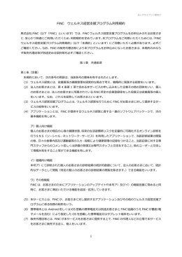 1 FiNC ウェルネス経営支援プログラム利用規約