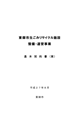 基本契約書（案）