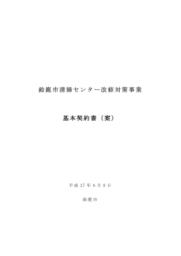 基本契約書(案)（PDF）