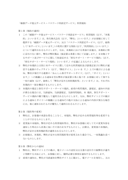 「破損データ復元サービス・パスワード再設定サービス」利用