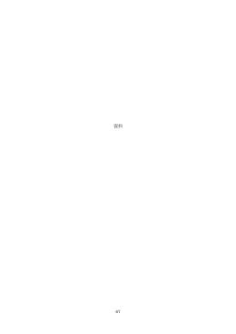 資料 [62KB pdfファイル]