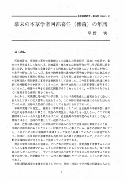 阿部傑斎は, 享保期に幕府の宝来薬使と して活躍した阿部照イ王 (エ
