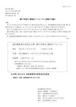 地区職業奉仕委員会主催 藤川享胤氏「講演会+フォーム」