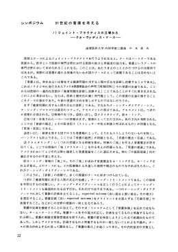 = ンポ〝〝ウム 2ー世紀の看 `享隼 を考える /) ジ