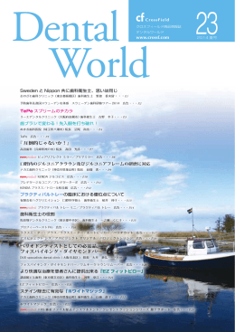 『 圧倒的じゃないか！』 ペリオドンティストとしての