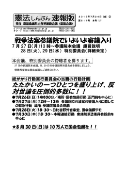 たたかいの一つひとつを盛り上げ、反 対世論を圧倒的多数に！！