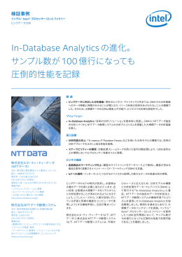 In-Database Analyticsの進化。
