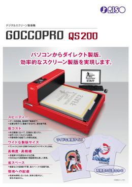 ゴッコプロQS200の最新カタログをダウンロードできます。 ［PDF：3.2MB］