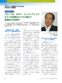 エンジニアリングの3つの領域のビジネス強化で事業拡大を目指す(PDF