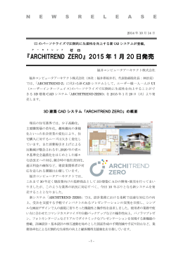 ARCHITREND ZERO - 福井コンピュータアーキテクト株式会社
