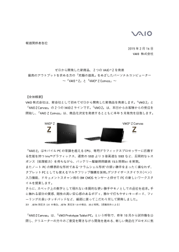 2つの VAIO &reg; Z を発表
