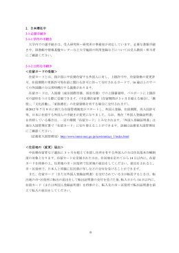 日本滞在中 - 一橋大学 国際教育センター・国際課